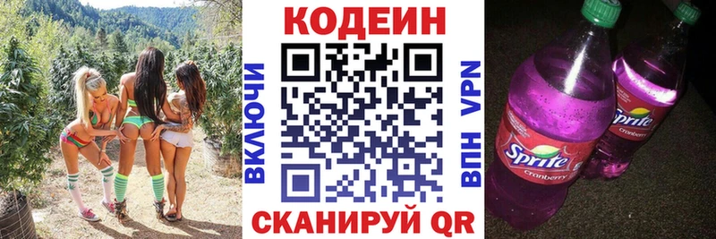 Codein напиток Lean (лин)  Купить где  Урюпинск 