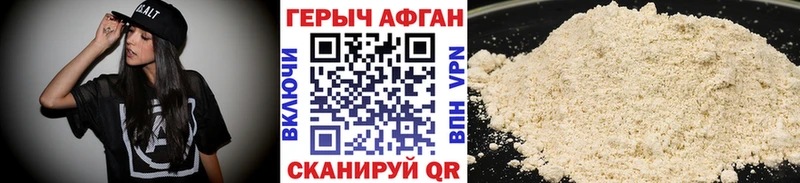 Героин афганец  Купить  Урюпинск 